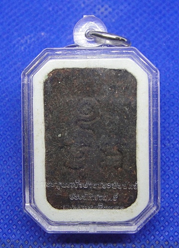 หลวงพ่อปาน รุ่น ประวัติศาสตร์ ๕๒