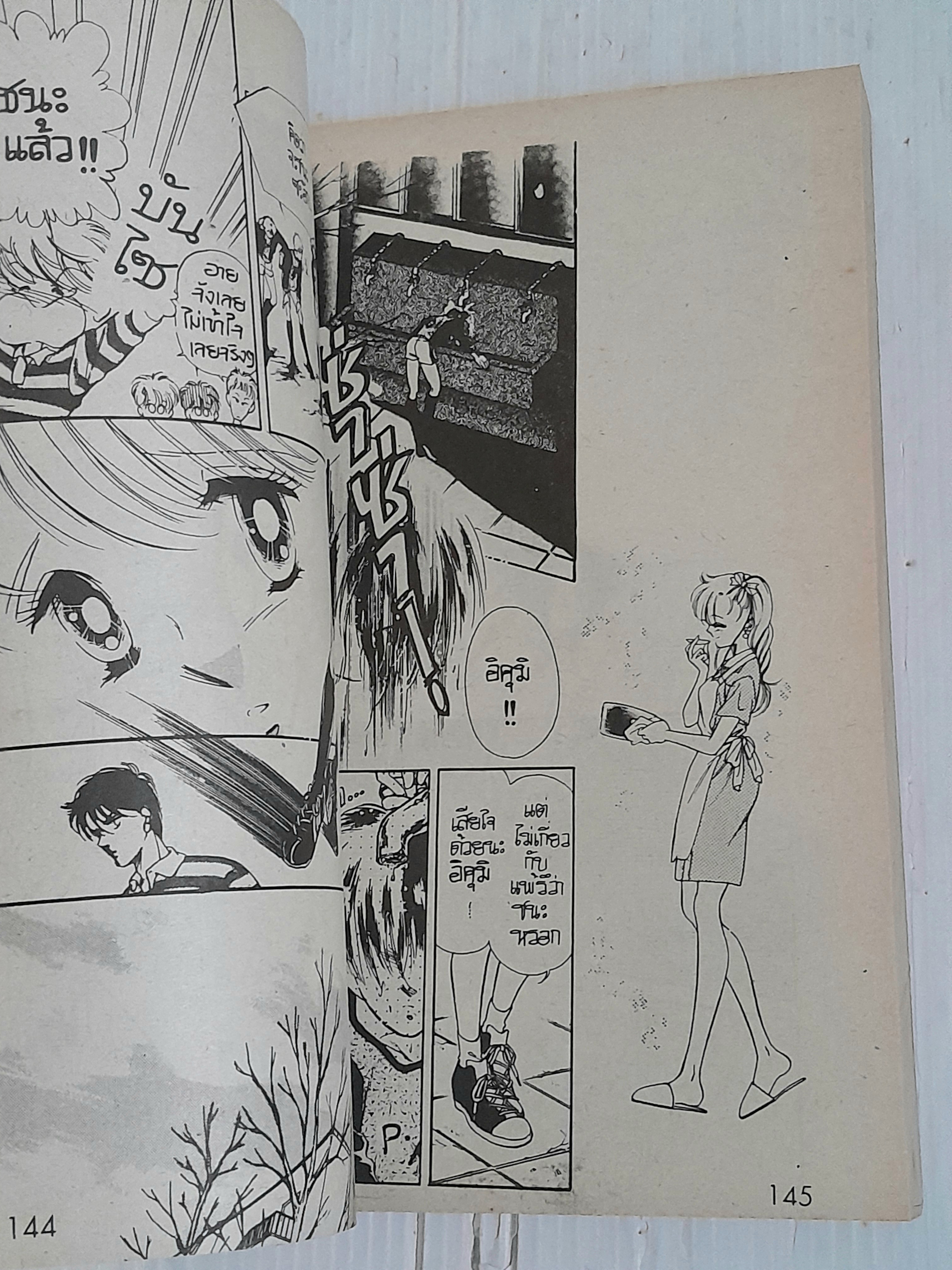 ใช่เล้ย!! ถ้าเป็นเธอ (เล่มเดียวจบ) / Miyuki Kitakawa