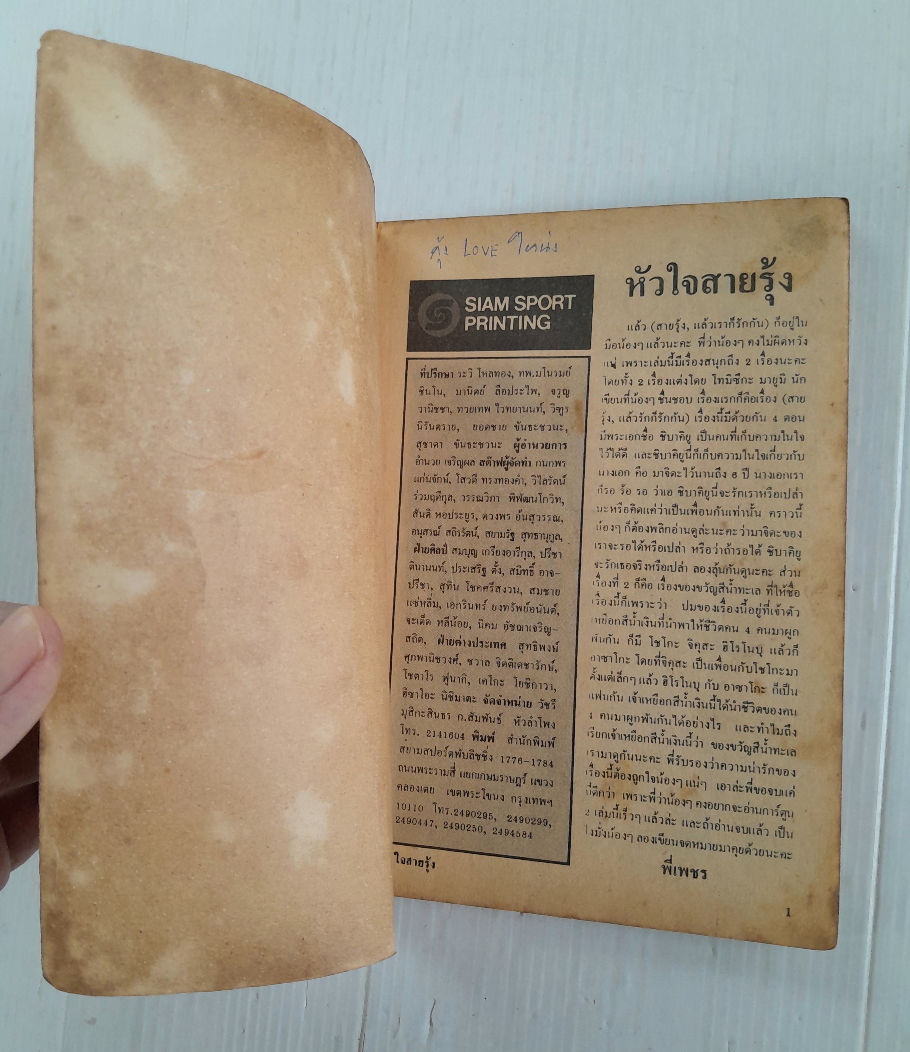 หัวใจสายรุ้ง (เล่มเดียวจบ) / โทมิซึกะ อายูมิ