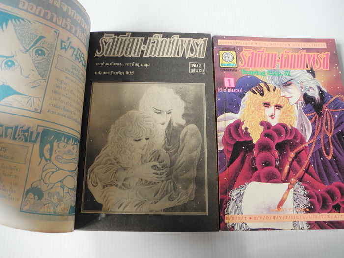 รัสเซี่ยน เอ็กซ์เพรส 2 เล่มจบ / KAWASOU MASUMI