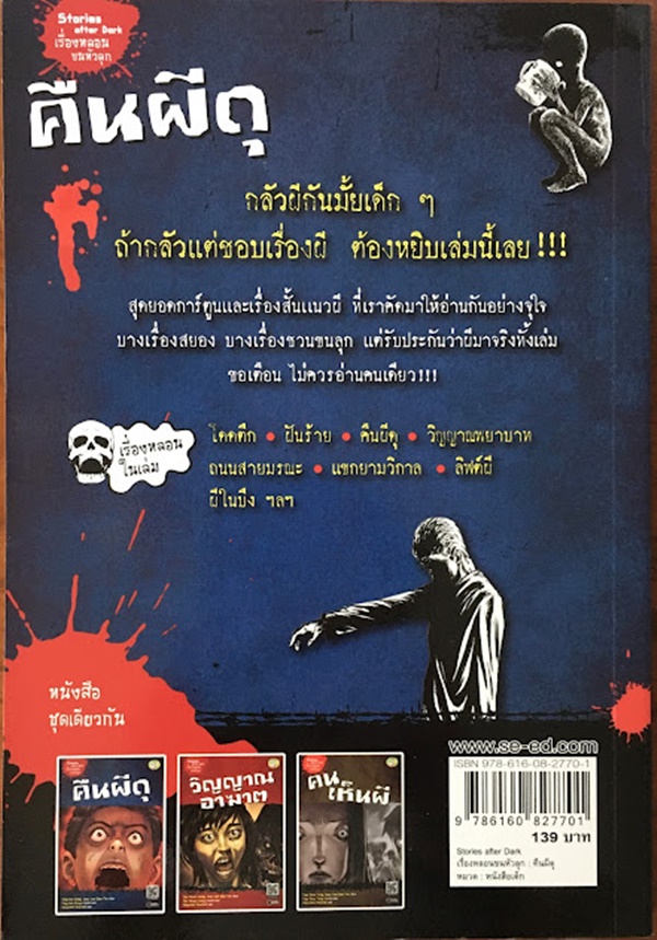 คืนผีดุ