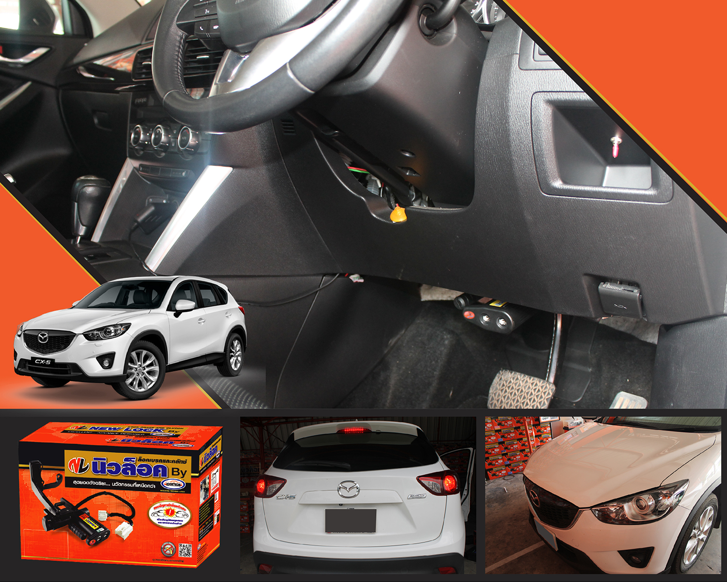 Newlock ล็อคเทค All New CX-5