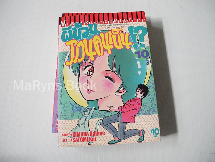 ผีป่วนกวนคนเป็น 11 เล่มจบ / KIMURA MAJIME