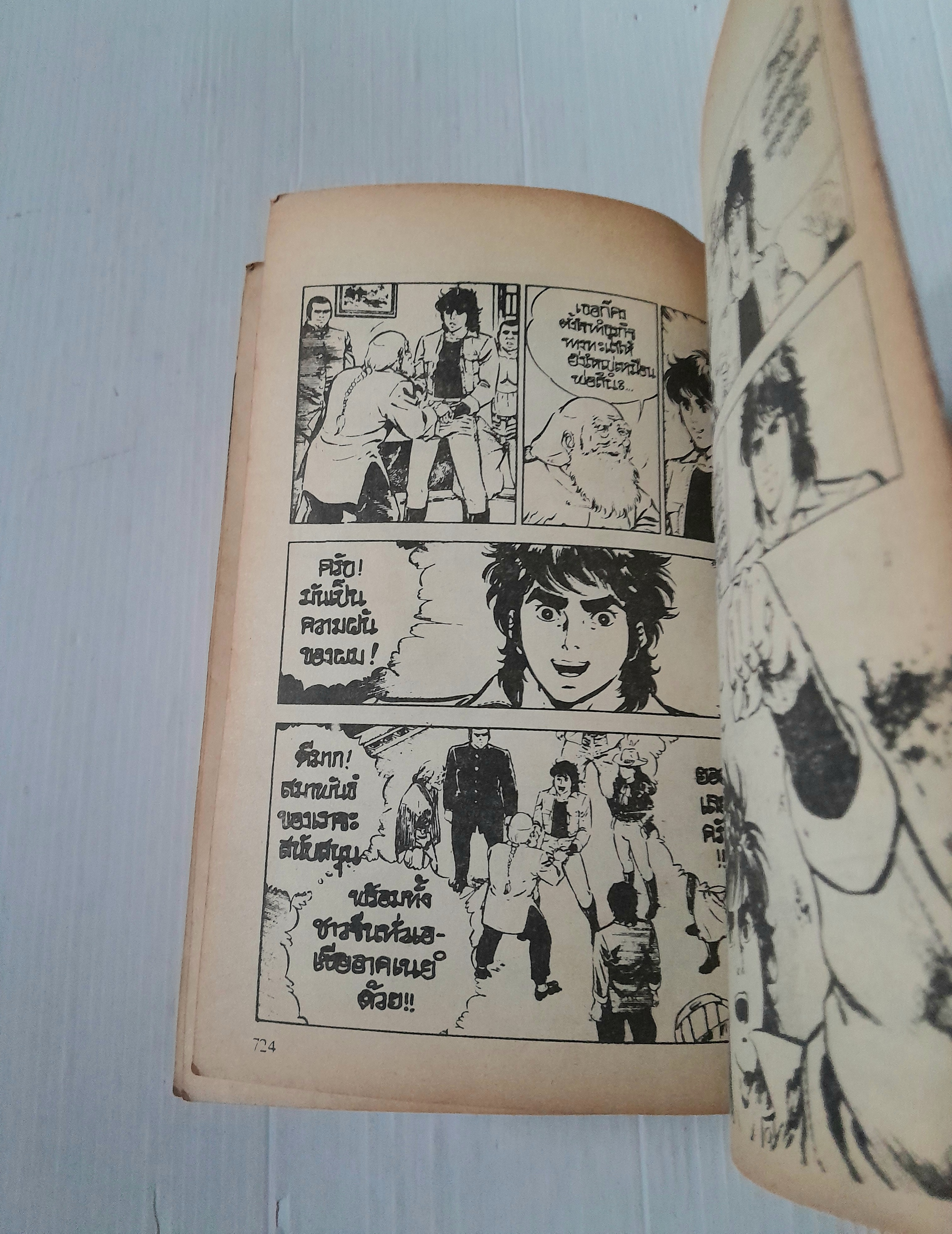 จ้าวทะเล (เล่มเดียวจบ) / อิเคงามิ เรียวอิจิ