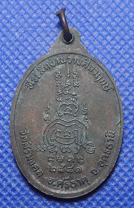 หลวงพ่อสีทน วัดศิริมงคล อุดร