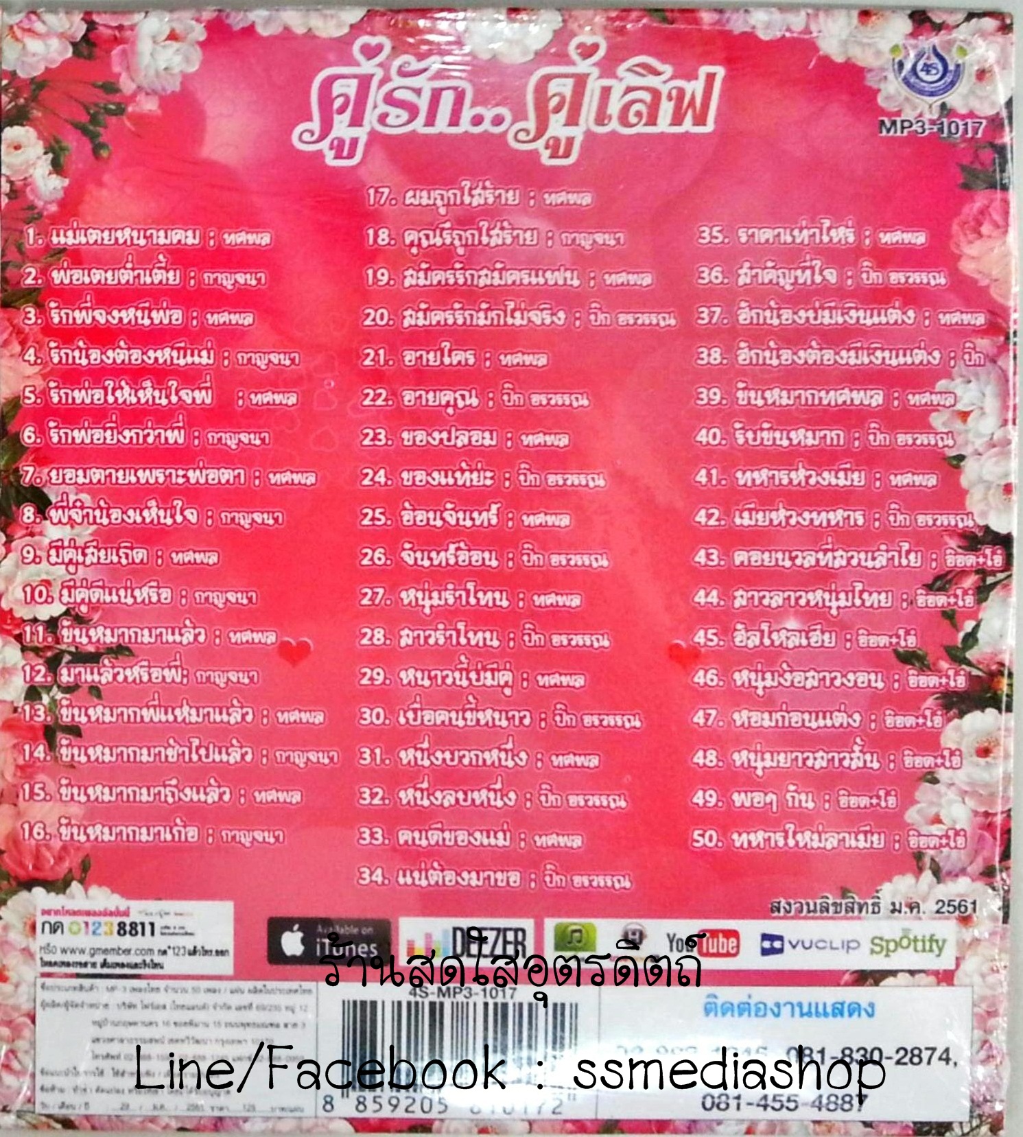 MP3 คู่รักคู่เลิฟ อ๊อด+โอ๋ โฟร์เอส+ปิ๊ก อรวรรณ+กาญจนา+ทศพล