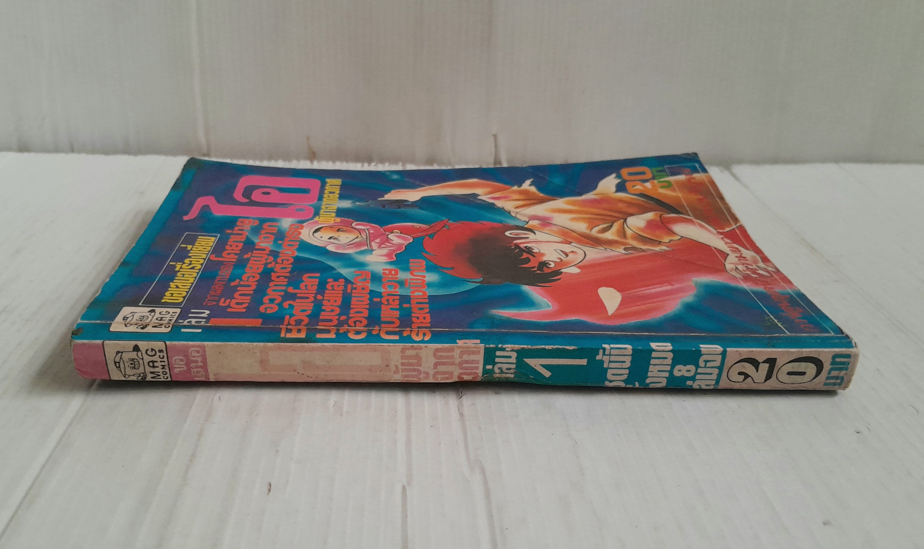 ไอ ผู้มาจากอวกาศ เล่ม 1 (8 เล่มจบ) / โคยาม่า ยู