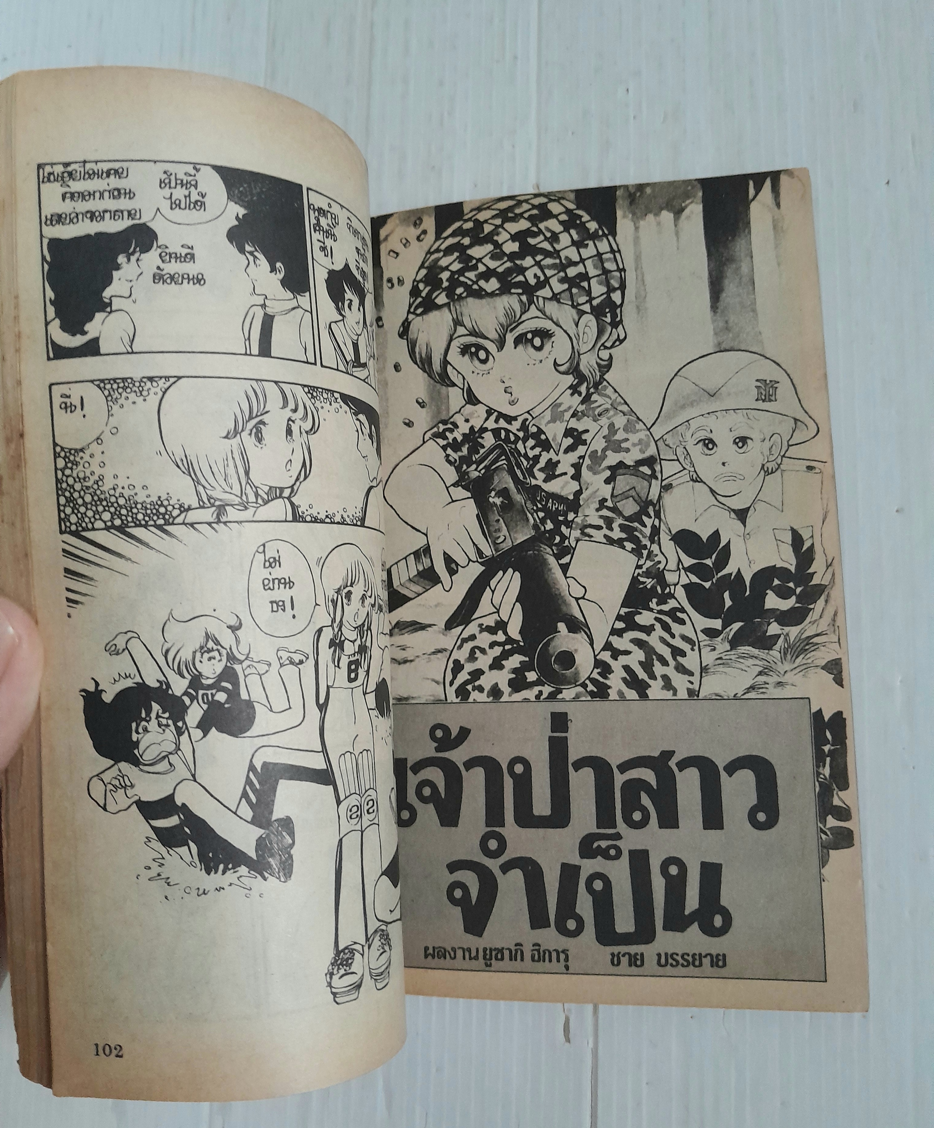 ยอดรักนักสกี (เล่มเดียวจบ) / ยูซากิ ฮืคารุ