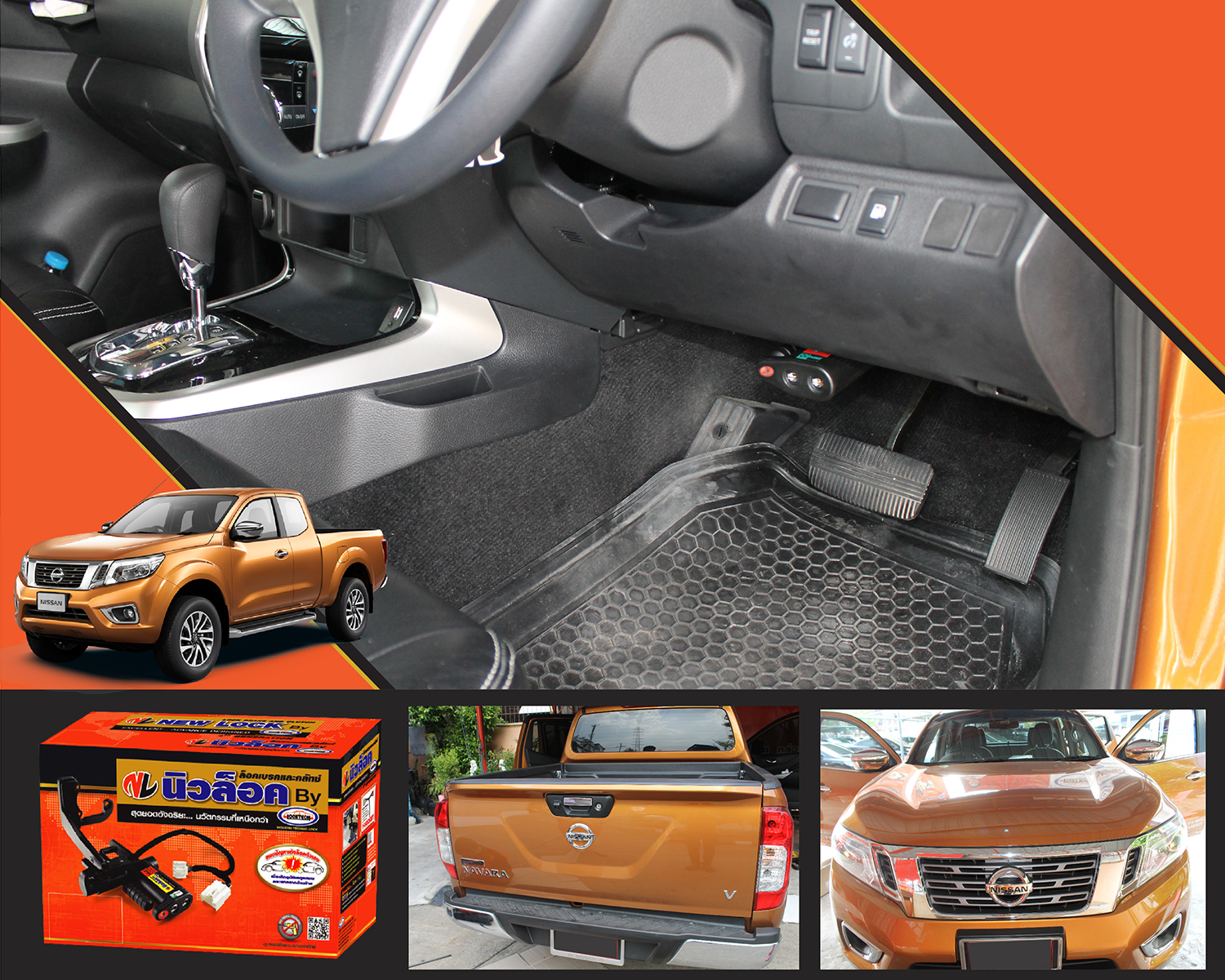 Newlock ล็อคเทค All New Navara NP300