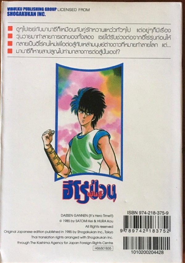 ฮีโร่พันธุ์ป่วน เล่ม 1-3