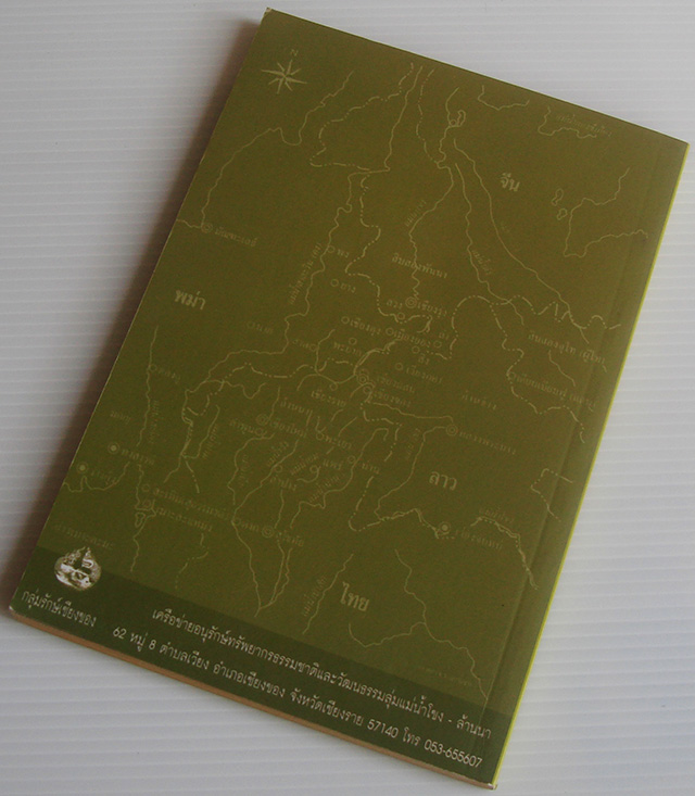 จากสิบสองปันนา ถึงหาดบ้าย หาดทรายทอง