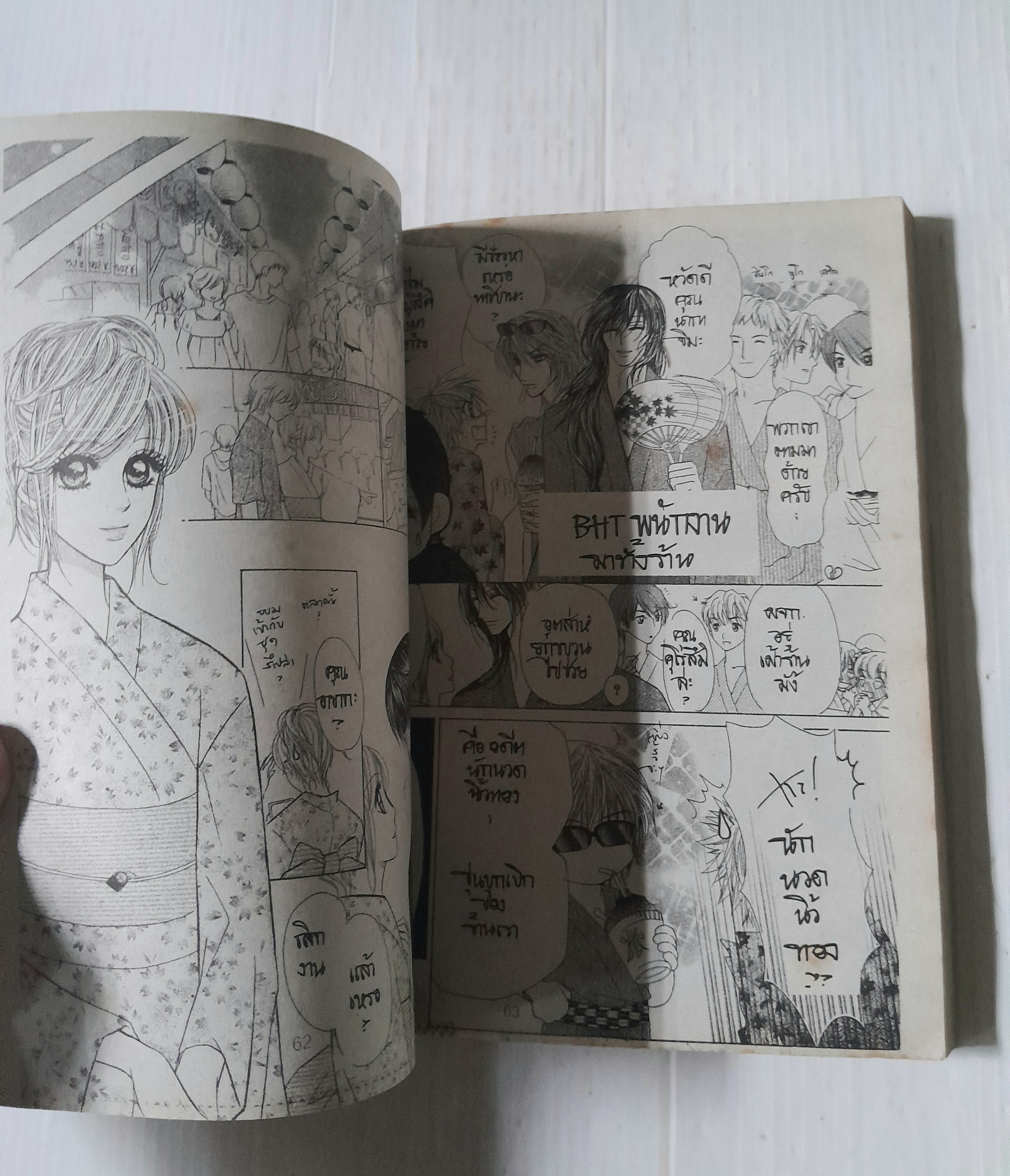 หนุ่มนักวาดที่รัก (เล่มเดียวจบ)