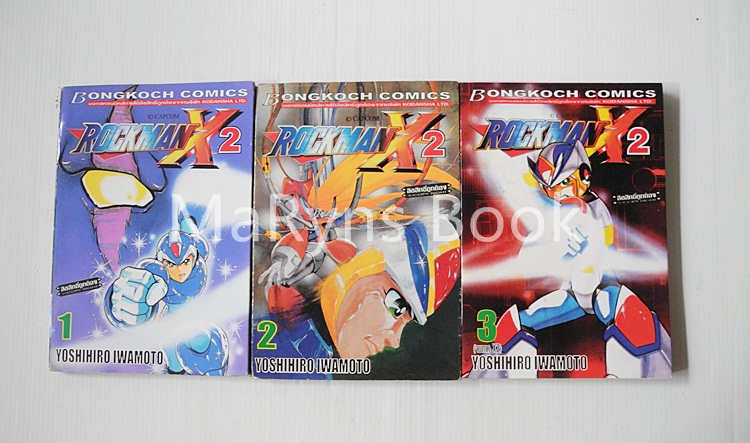 Rockman X2 (3 เล่มจบ) / Yoshihiro Iwamoto
