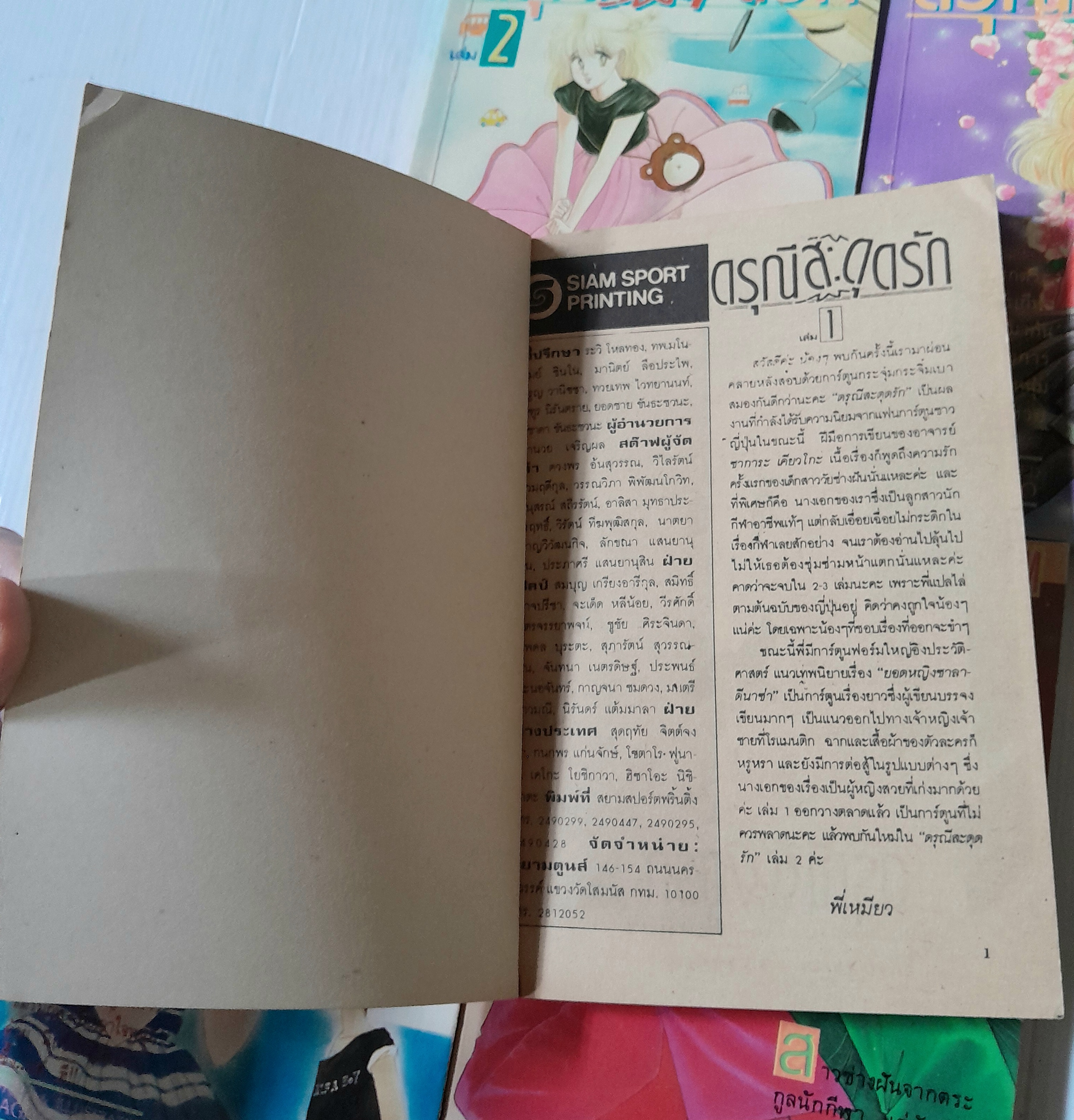 ดรุณีสะดุดรัก 5 เล่มจบ / Sagara Kyoko