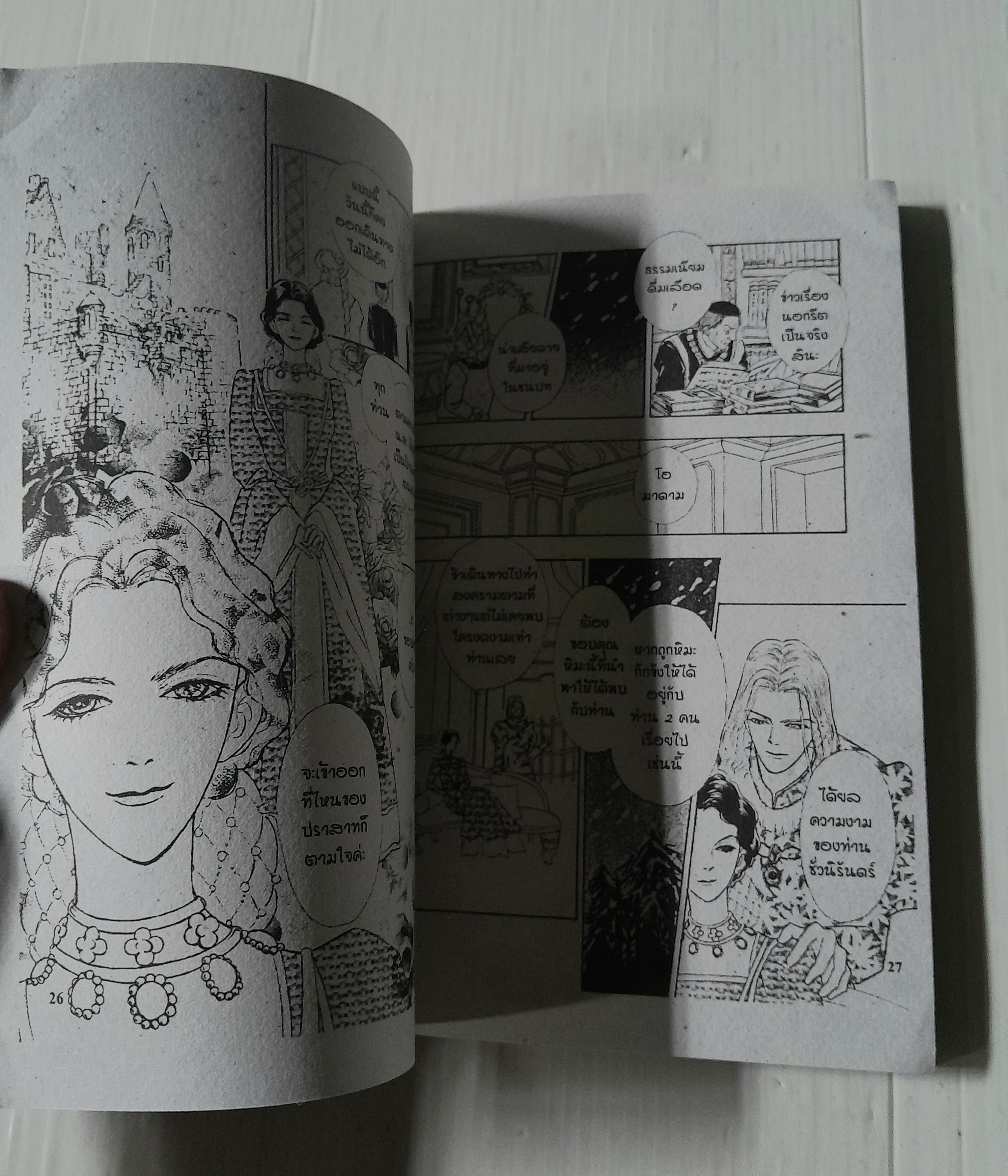 สู่ฝันอันยิ่งใหญ่ ตอนศิลาอมตะ 2 เล่มจบ / Akino Matsuri