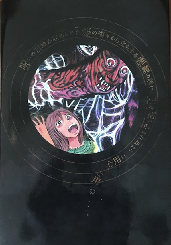 เรื่องสยองของเอโดงาวะ รัมโป