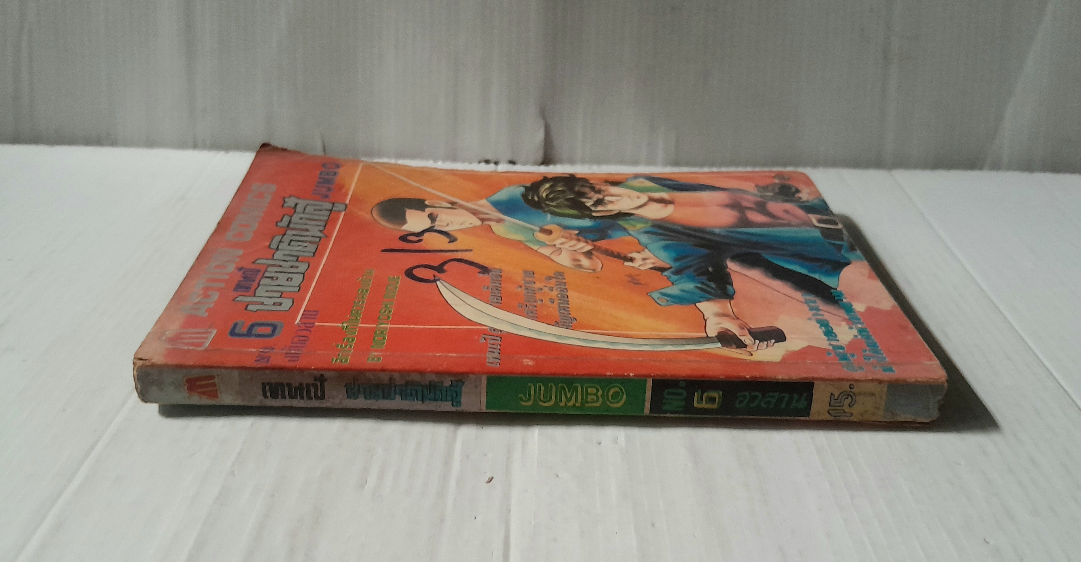 เทนเป้ ชายชาตินักสู้ เล่ม 6 (6 เล่มจบ) / Yorinoshi Inoue