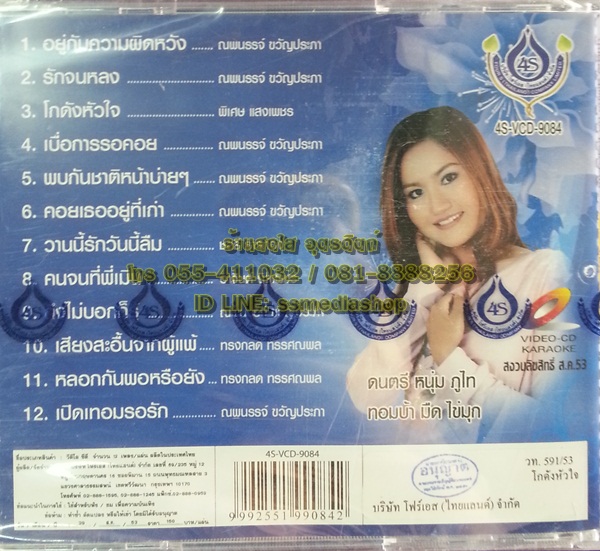 VCD ณาตาลี สีเพชร ชุดโกดังหัวใจ