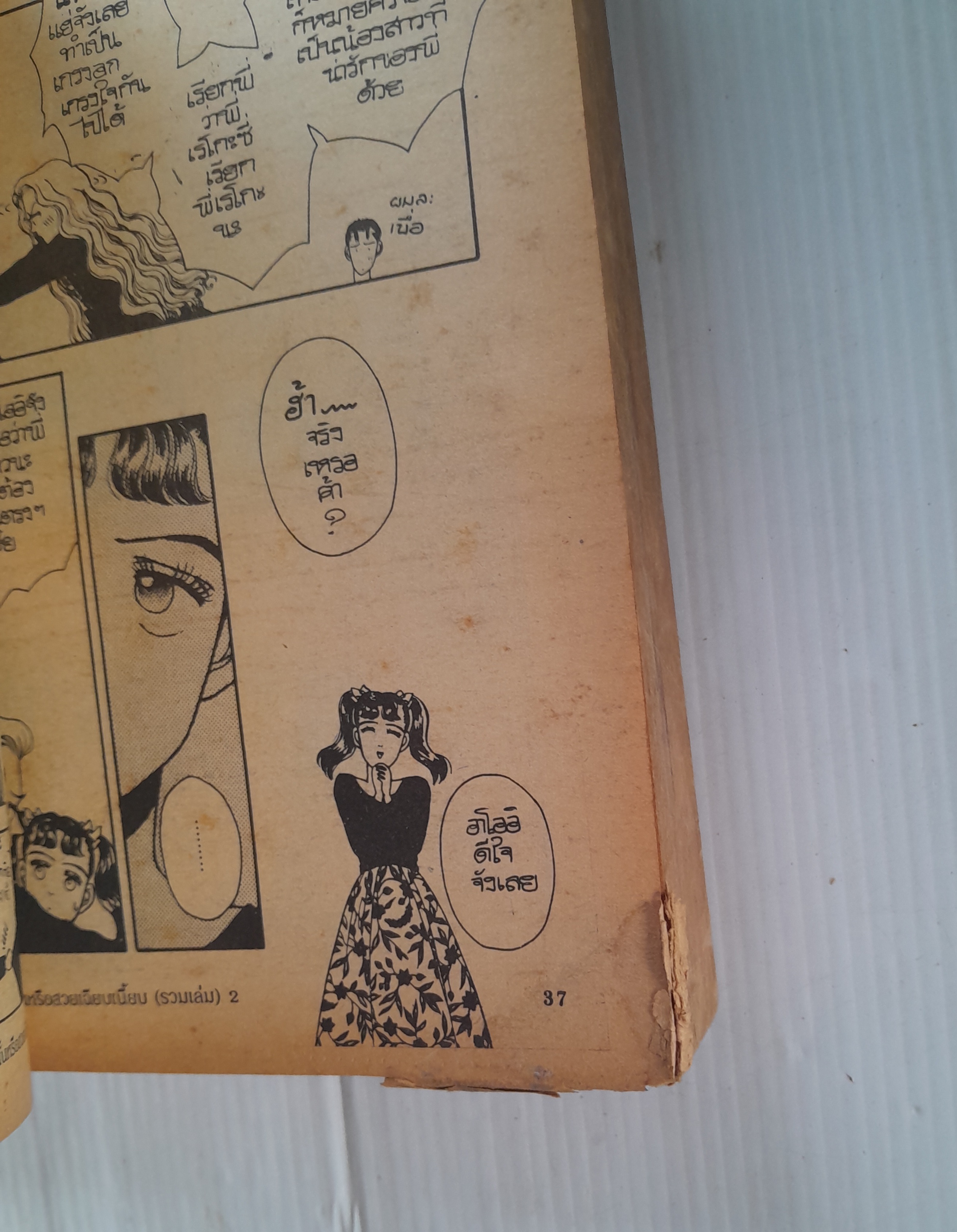 ฉันนั้นหรือ สวย-เฉียบ-เนี้ยบ 2 เล่มจบ / Yumiko Zuzuki