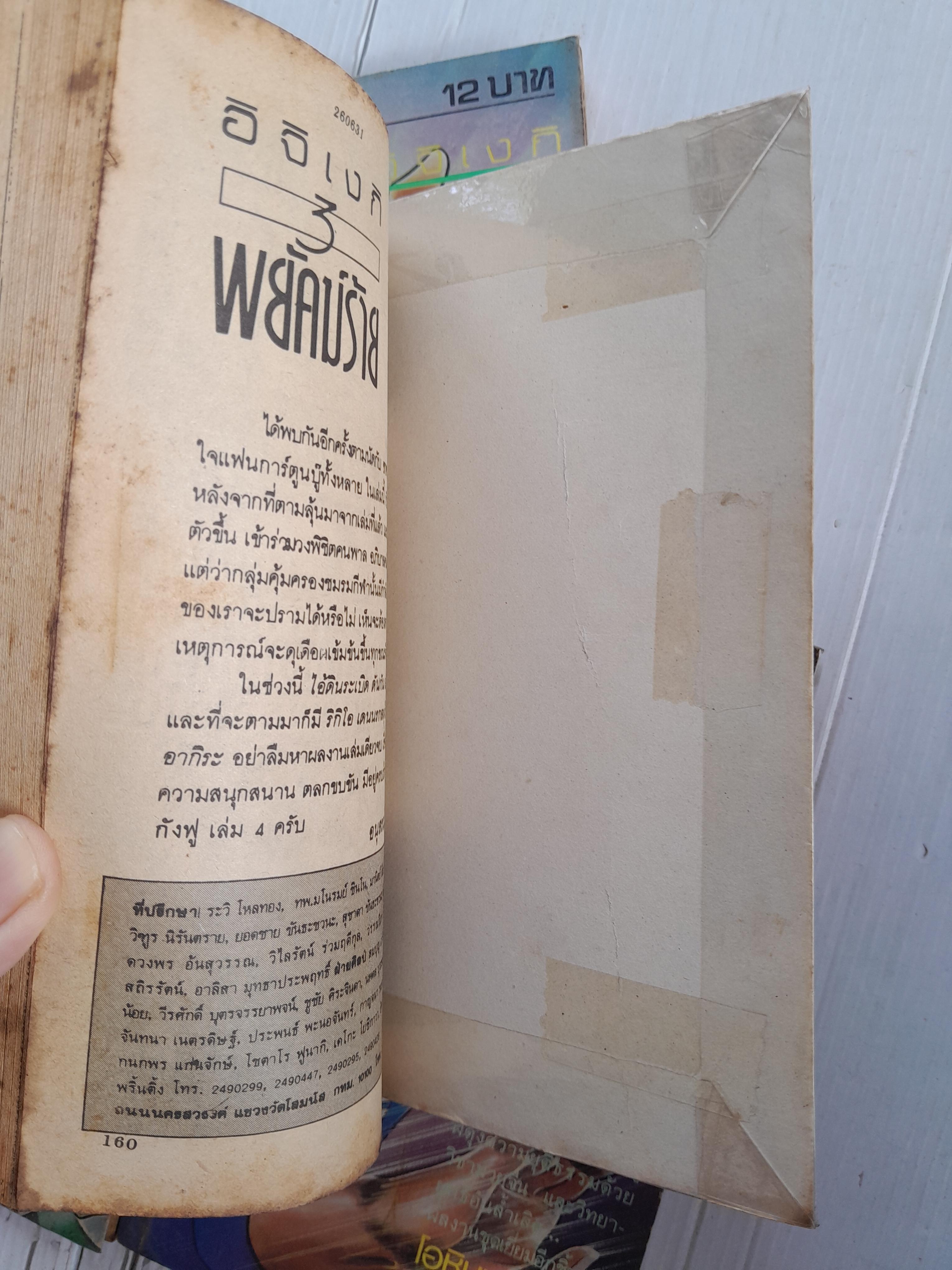 พยัคฆ์ร้ายกังฟู ภาค 2 (5 เล่มจบ) / Yoshima Yasuichi