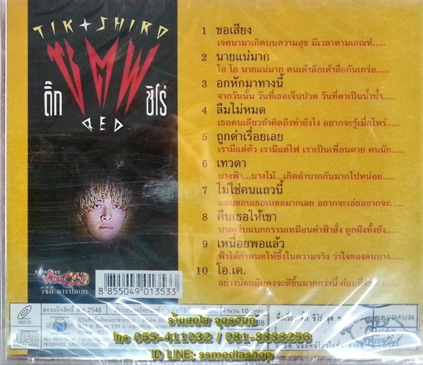 VCD ติ๊ก ชีโร่ ชุด ซตพ