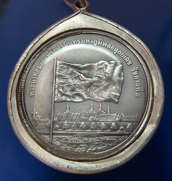 เหรียญรัชกาลที่๙