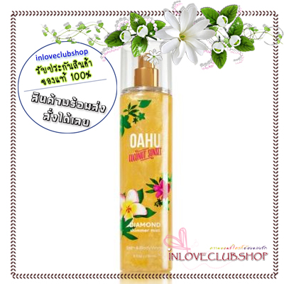 Bath & Body Works / Diamond Shimmer Mist 236 ml. (Oahu Coconut Sunset) *Limited Edition