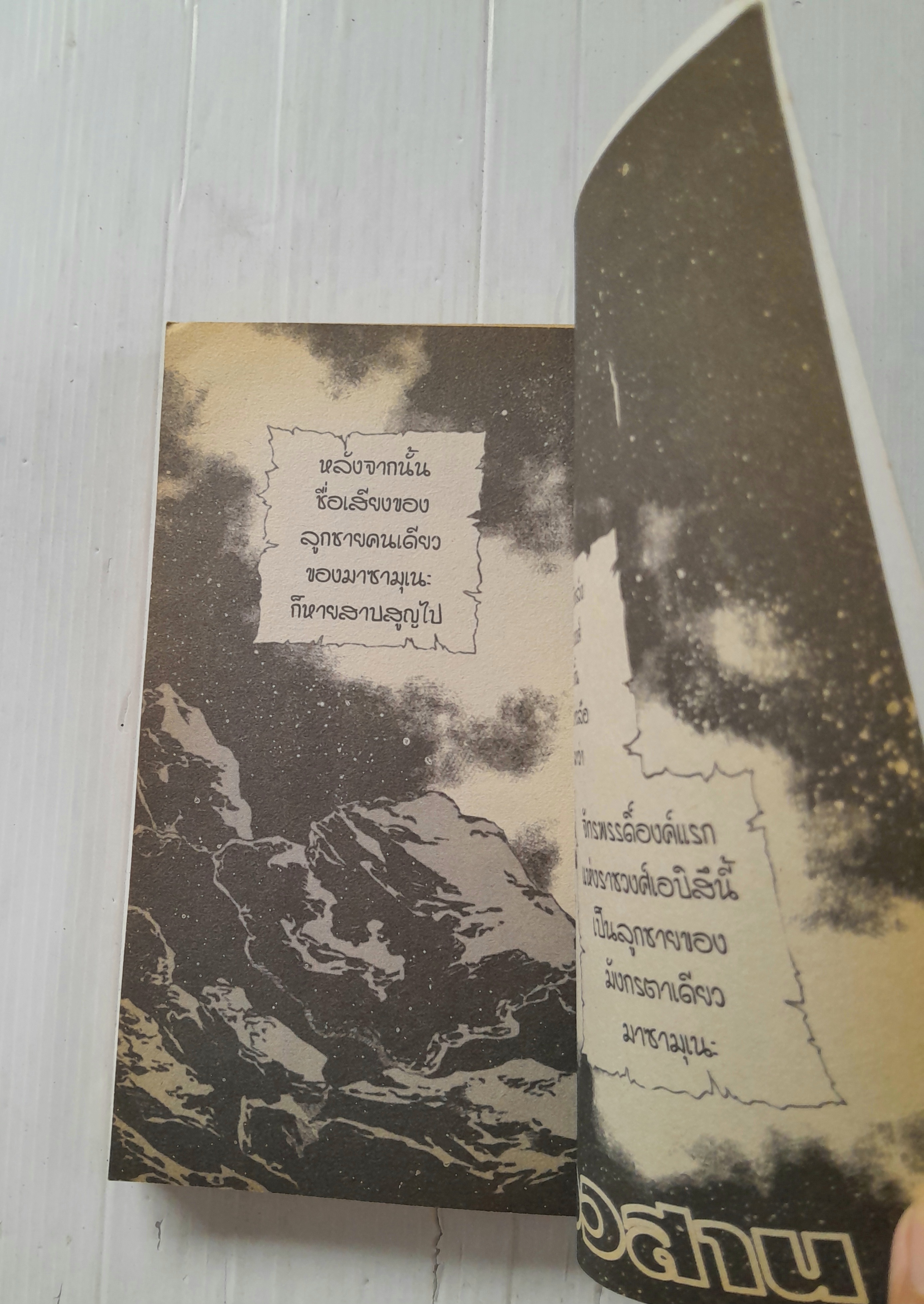 ไร ซามูไรอวกาศ ฉบับพิเศษ (เล่มเดียวจบ) / Joji Manabe