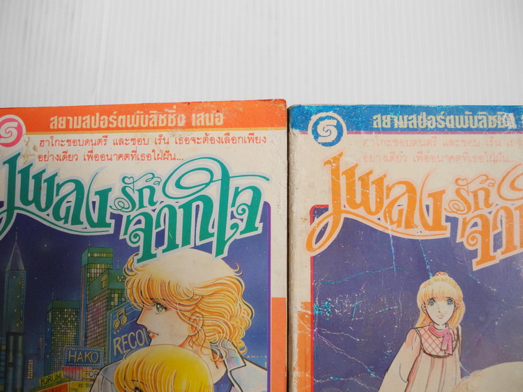 เพลงรักจากใจ ชุด เล่ม 3,4,5,6,8 (8 เล่มจบ) / Isumi Mahara