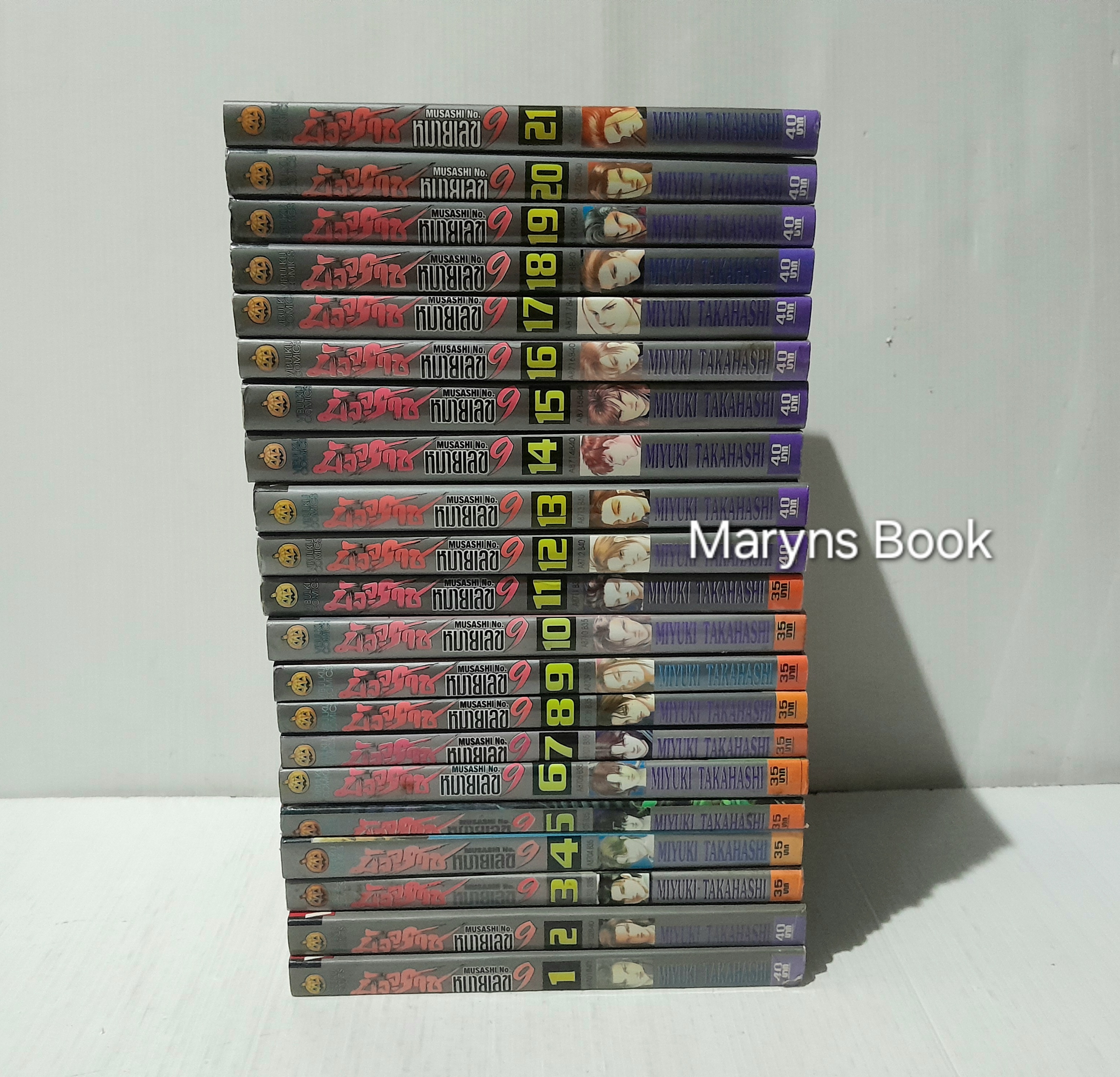 มัจจุราชหมายเลข 9 ( 21 เล่มจบ ) / MIYUKI TAKAHASHI