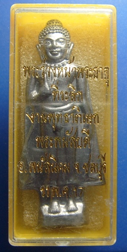 พระร่วงหน้าพระธาตุ