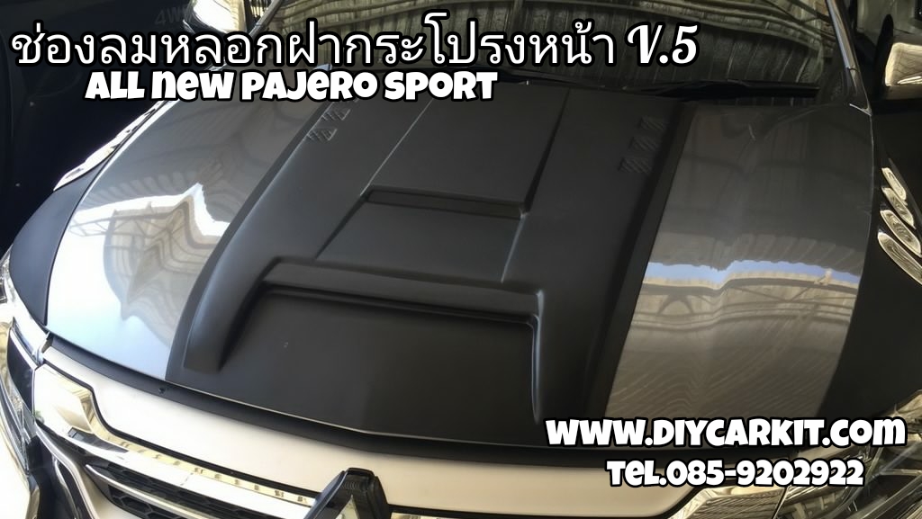 ช่องลมหลอกฝากระโปรงหน้า V.5 New Pajero Sport ปี 15-18