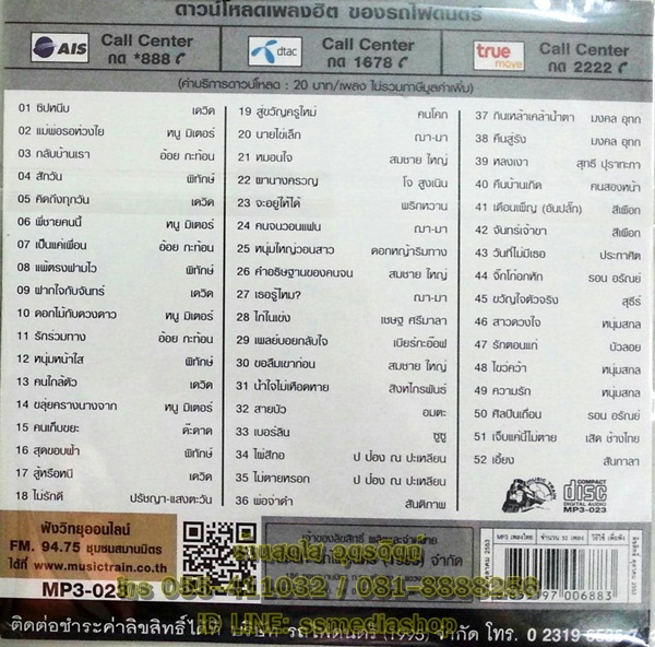 MP3 เสียงเพรียกแห่งชีวิต5