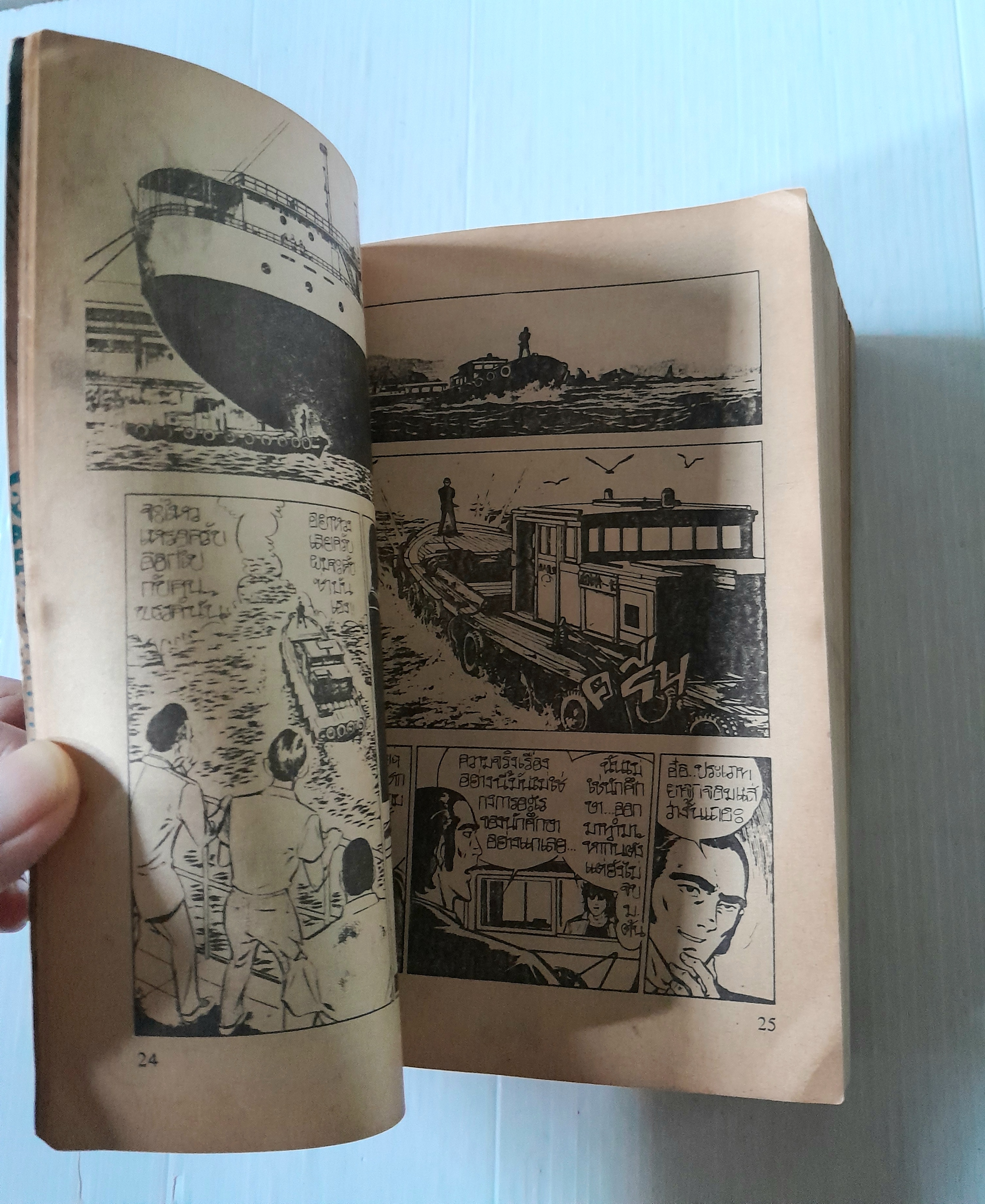 จ้าวทะเล (เล่มเดียวจบ) / อิเคงามิ เรียวอิจิ