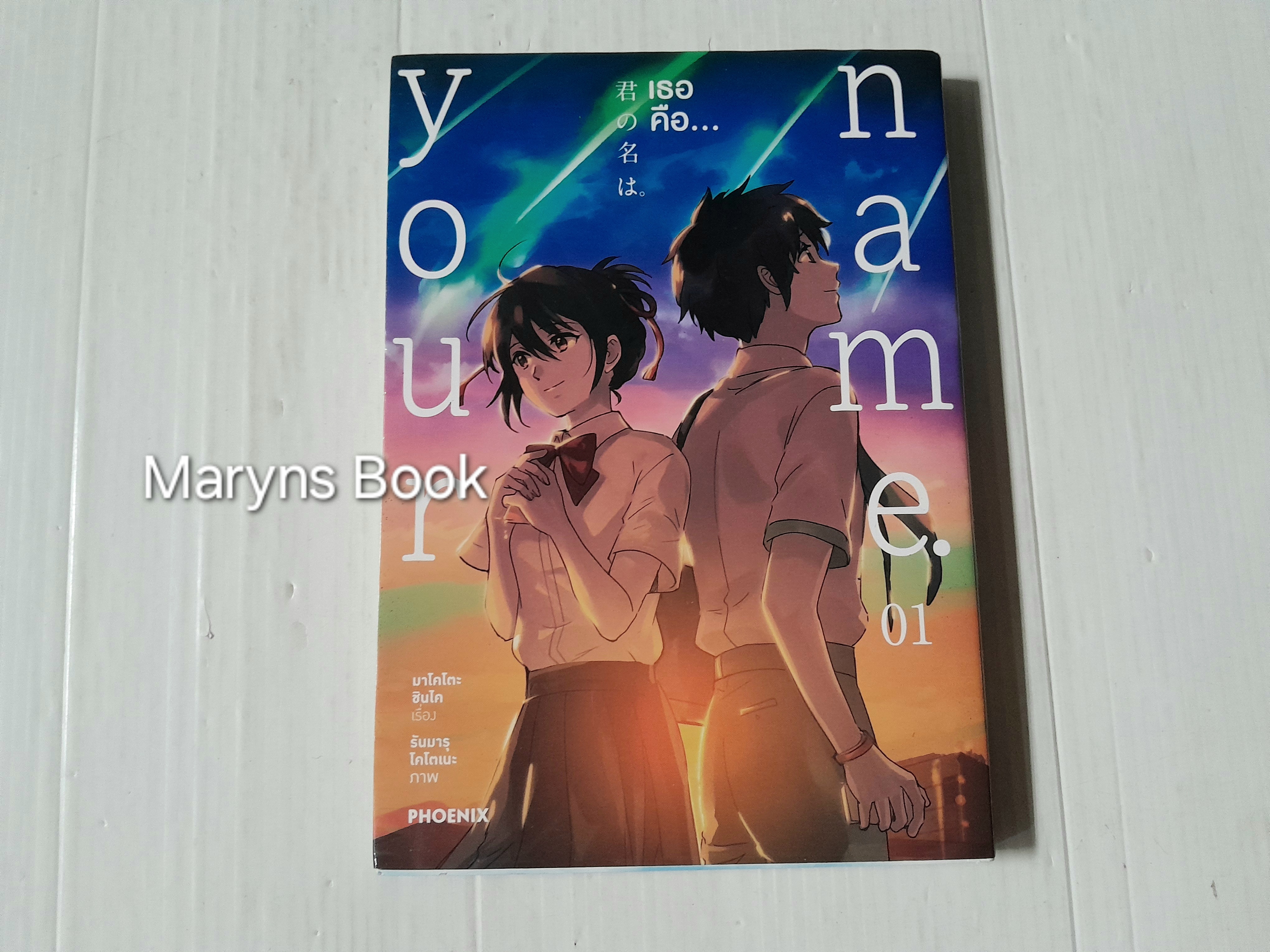 Your Name เล่ม 1