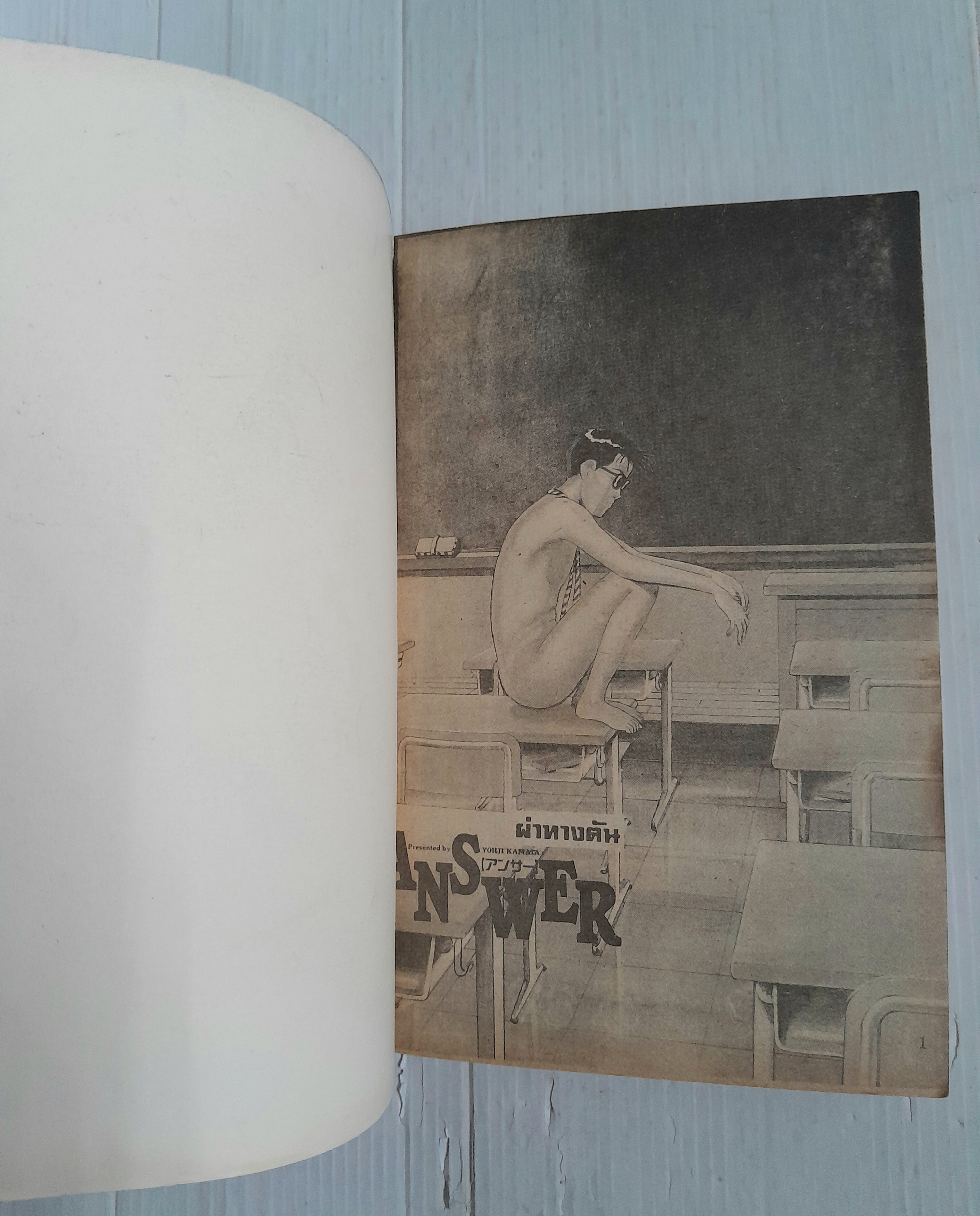 Answer (เล่มเดียวจบ) / Yohji Kamata