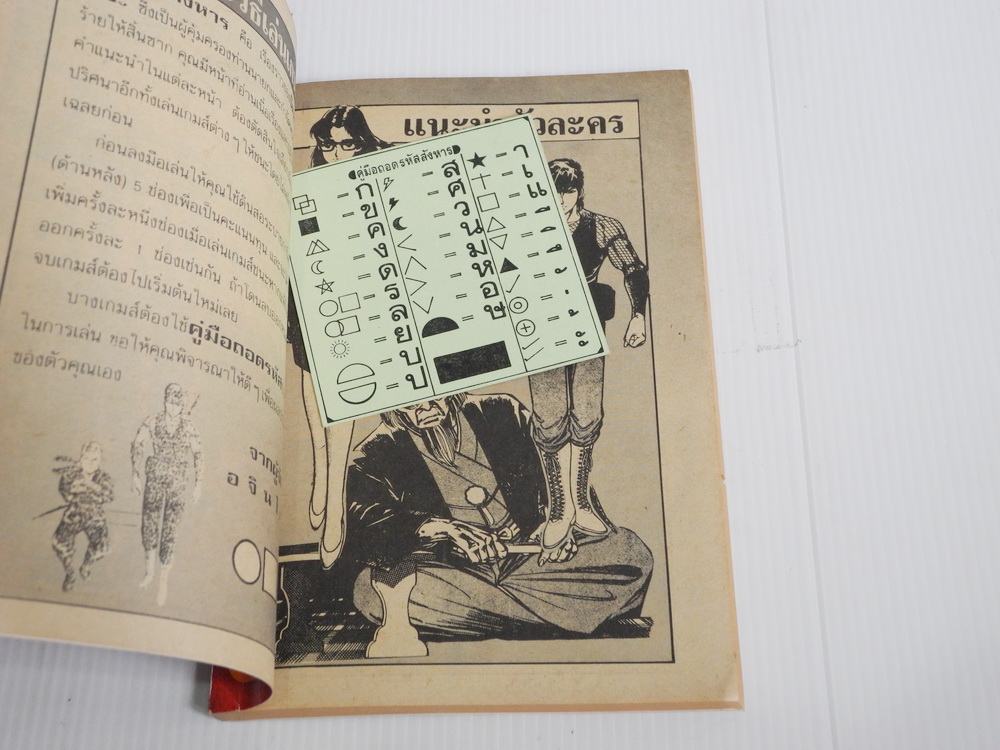 Funny Game รหัสสังหาร