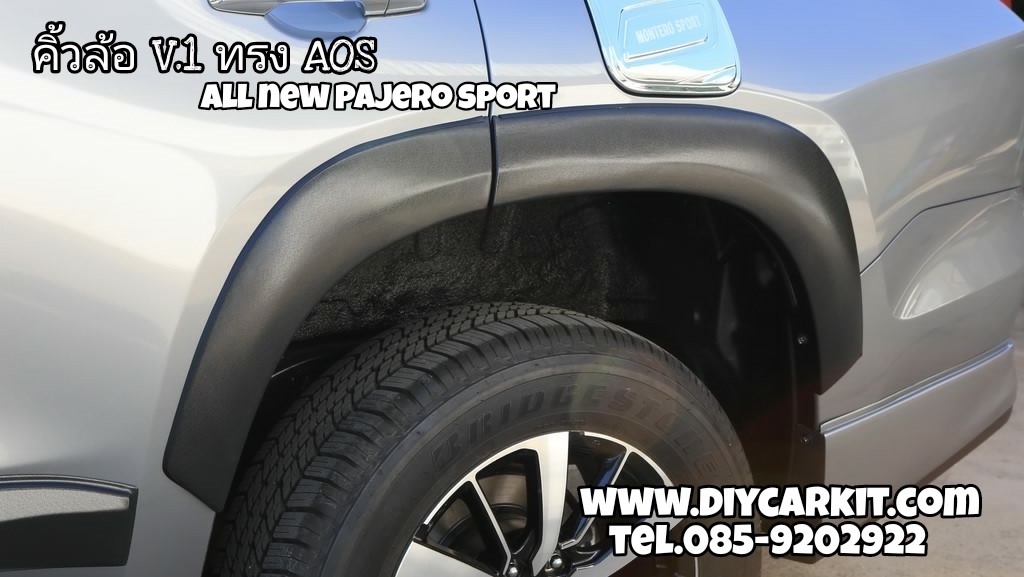 คิ้วล้อรถยนต์ V.1 (3นิ้ว) All New Pajero ปี15-18