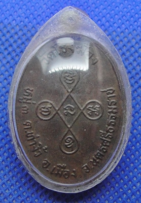 หลวงพ่อท่านเอียด วัดโรงฆ้อง