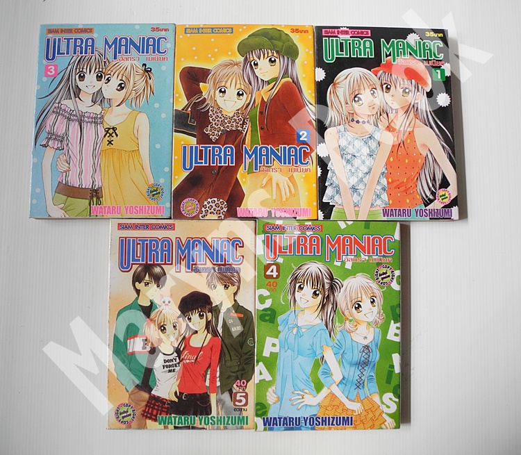Ultra Maniac 5 เล่มจบ / Wataru Yoshizumi