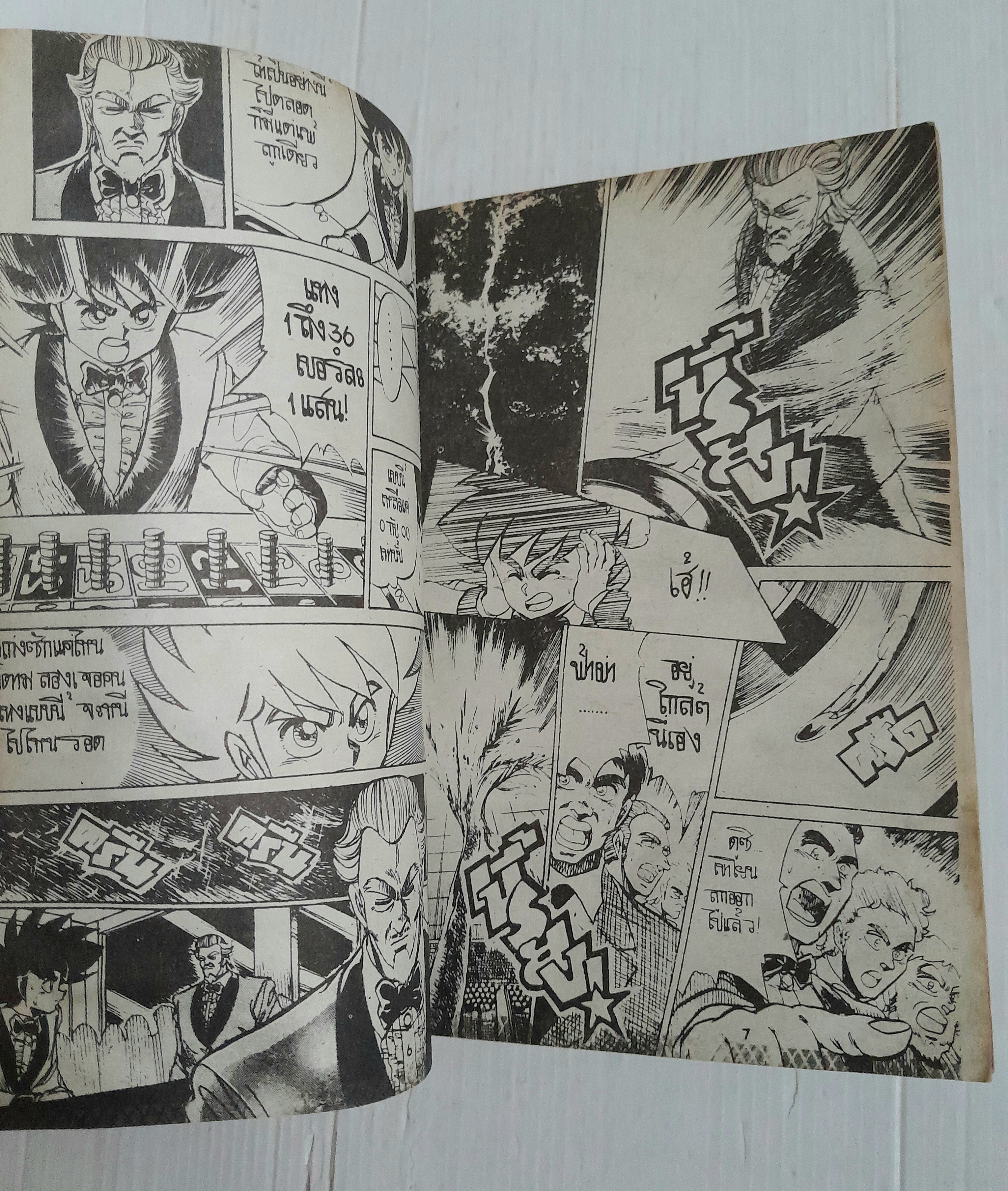 หักเหลี่ยมเซียน 2 เล่มจบ