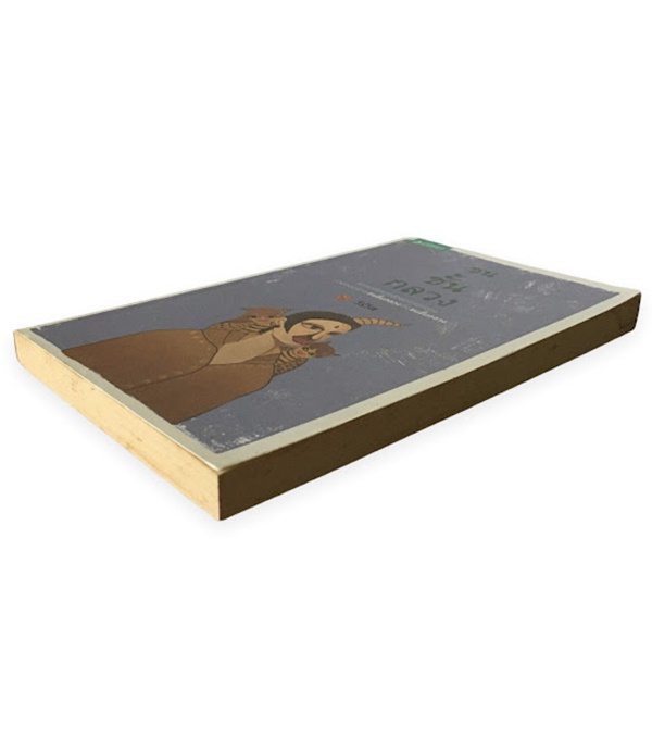 ชนชั้นกลวง