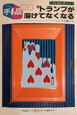 T-84 Card Frame by SHIGERU SUGAWARA/OWEN CLARK, 1977