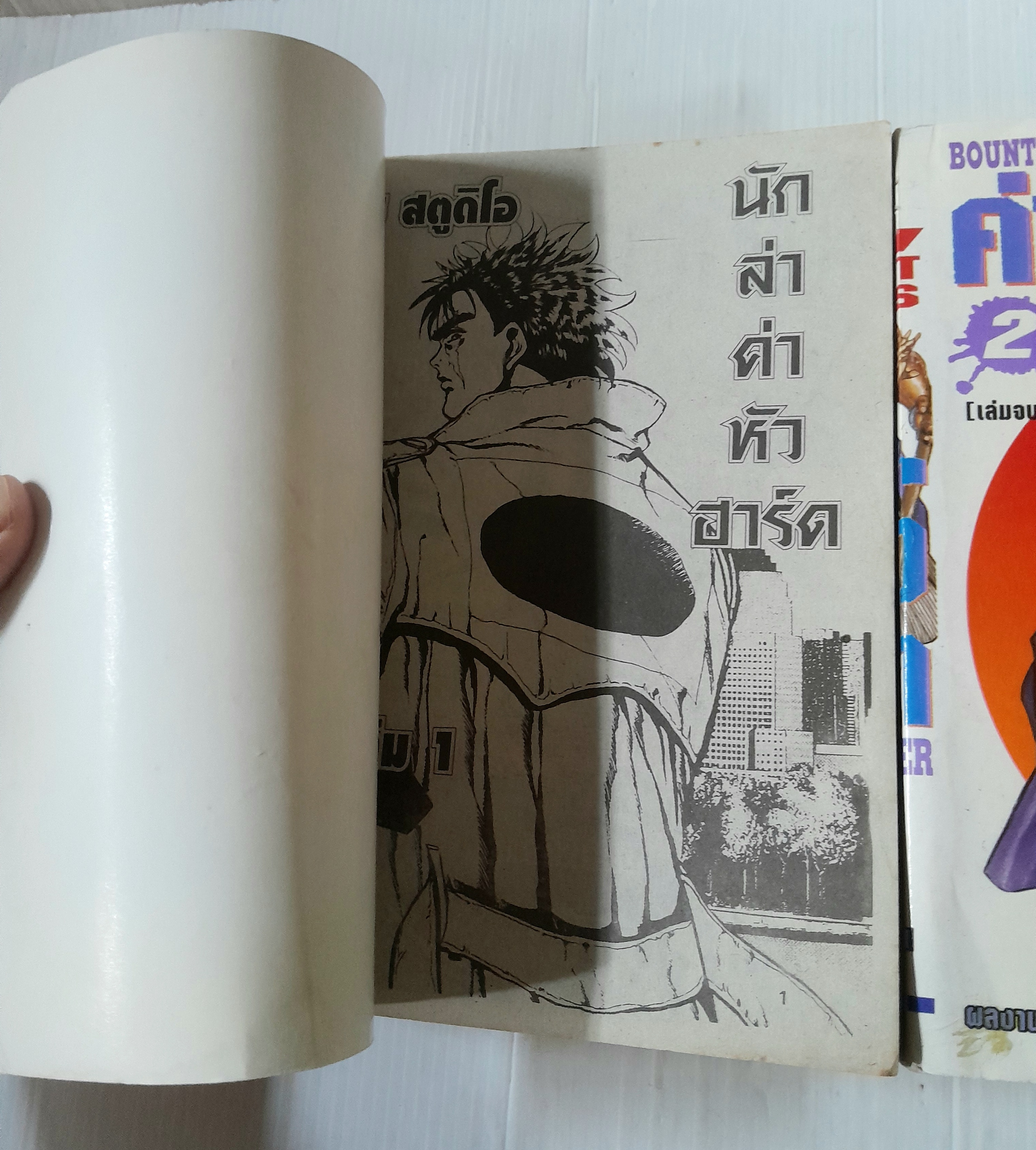 นักล่าค่าหัวฮาร์ด ภาค 1 (2 เล่มจบ) / เท็ตซึย่า