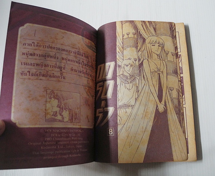 ออรอร่า เล่ม 8 / มาจิโกะ ซาโตนะกะ