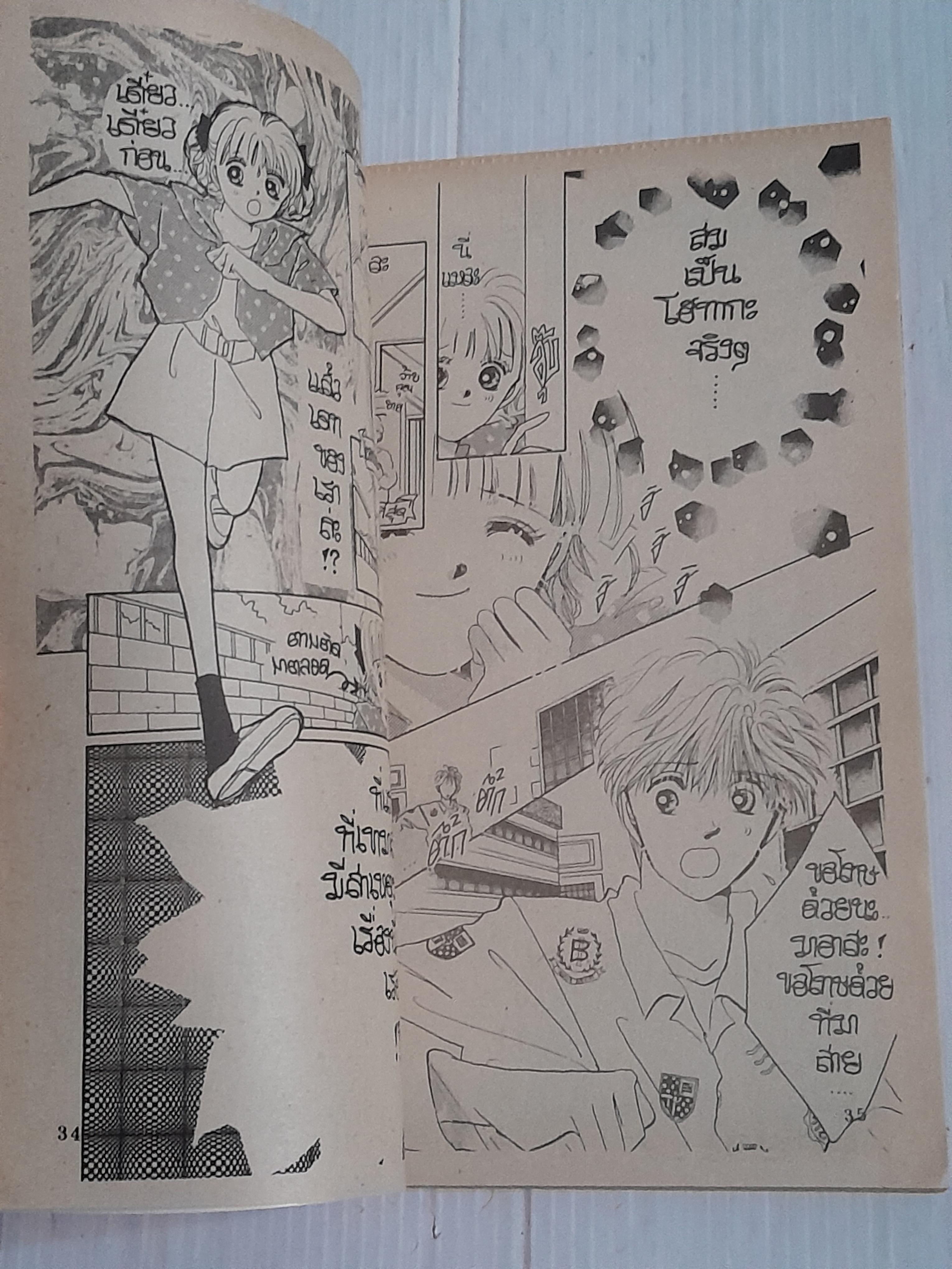 ปาฏิหาริย์หัวใจ (เล่มเดียวจบ) / Orihara Mito