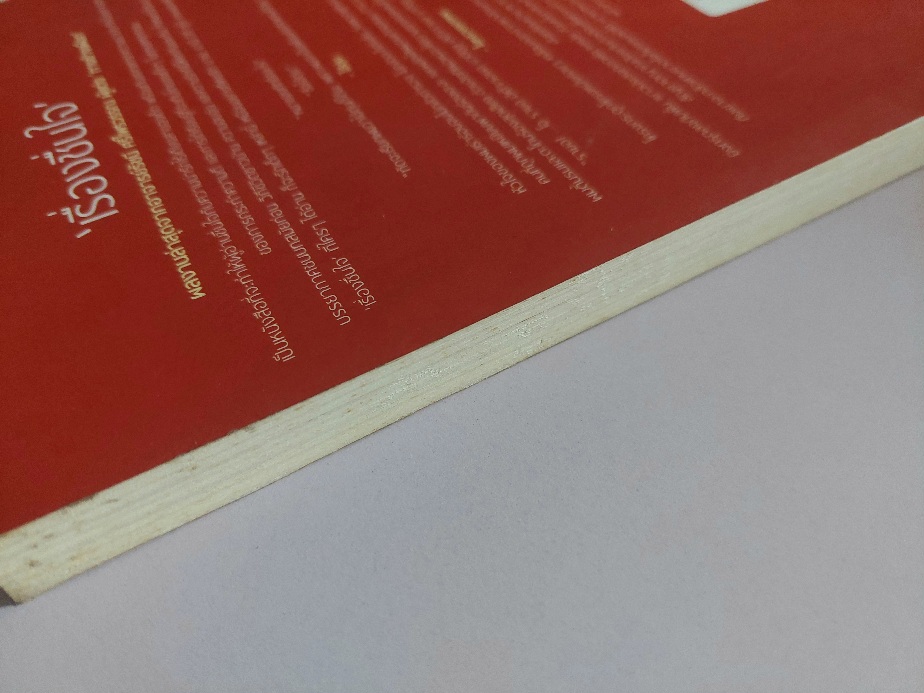 เรื่องชื่นใจ / รัชนี ศรีไพรวรรณ [พิมพ์ครั้งแรก]