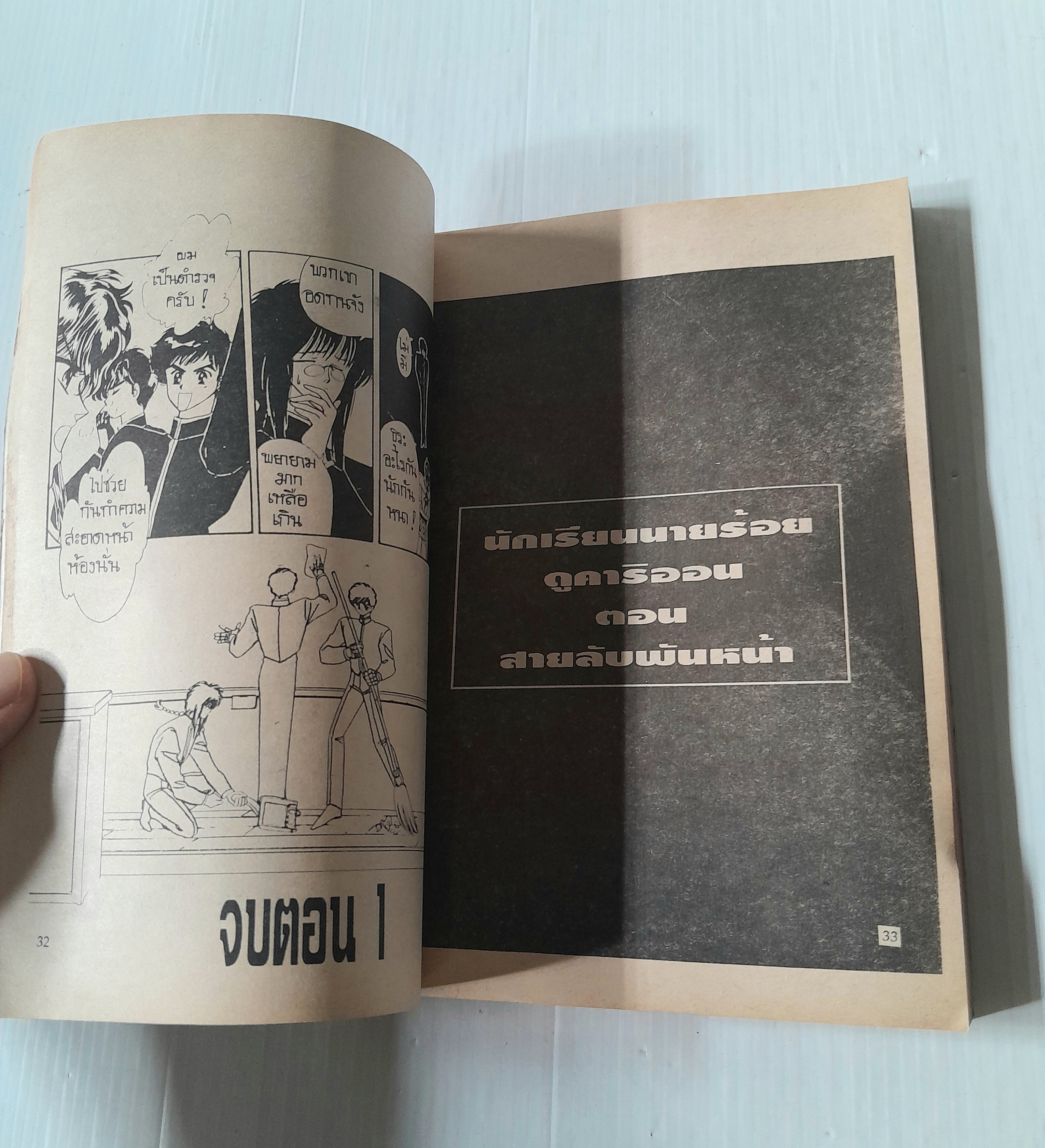 นักเรียนนายร้อย ตอนสายลับพันหน้า (เล่มเดียวจบ) / Clamp