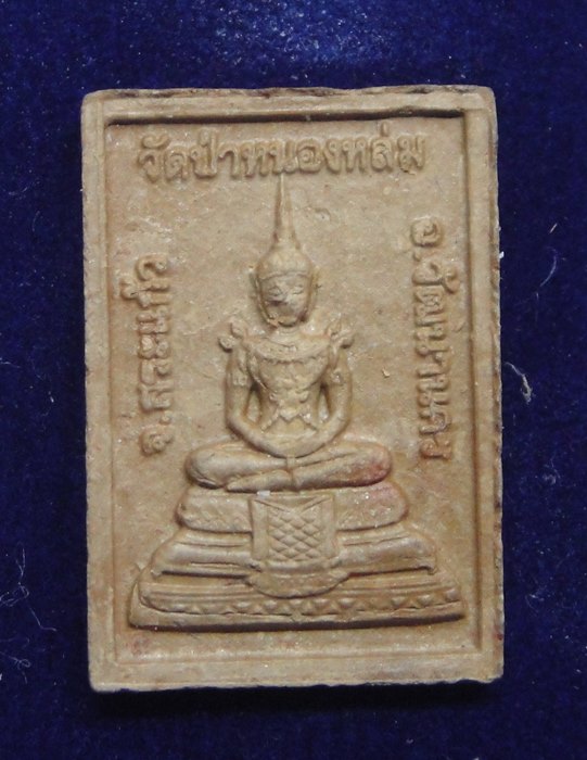 หลวงปู่หมุน ฐิตสิโล