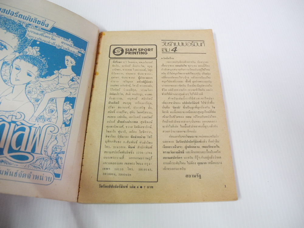 วัยรักเปปเปอร์มินท์ เล่ม 4 / Maeda Etsuko